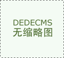 关税和布景下服拆行业若何突围？专家：